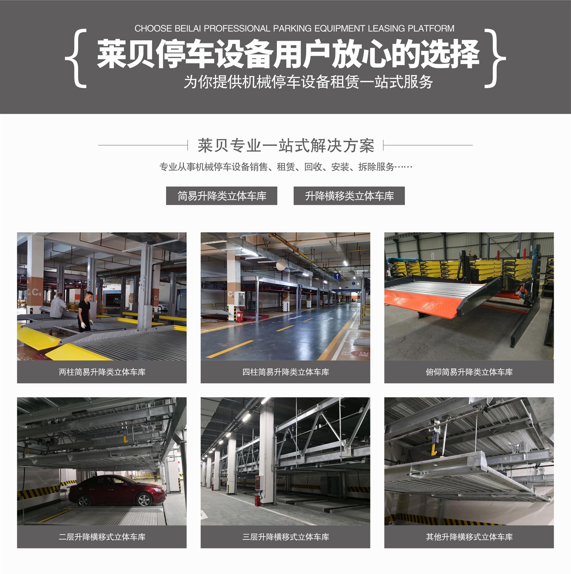 簡易升降式機械立體停車設(shè)備租用一站式解決方案
