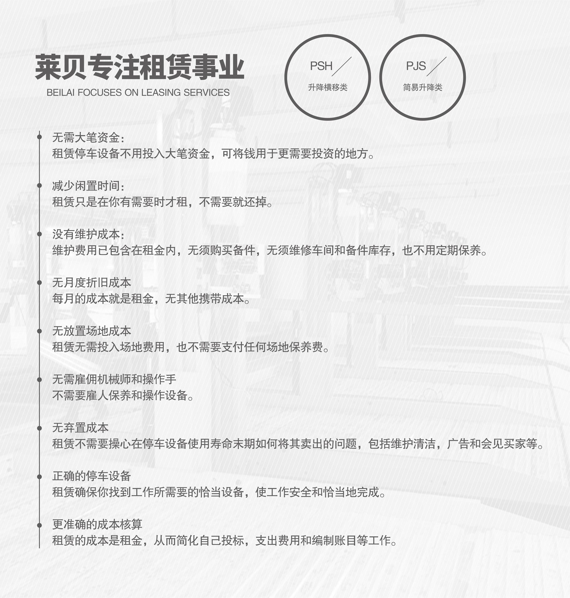 兩柱式簡(jiǎn)易升降機(jī)械式立體停車(chē)設(shè)備專(zhuān)注租賃經(jīng)營(yíng)