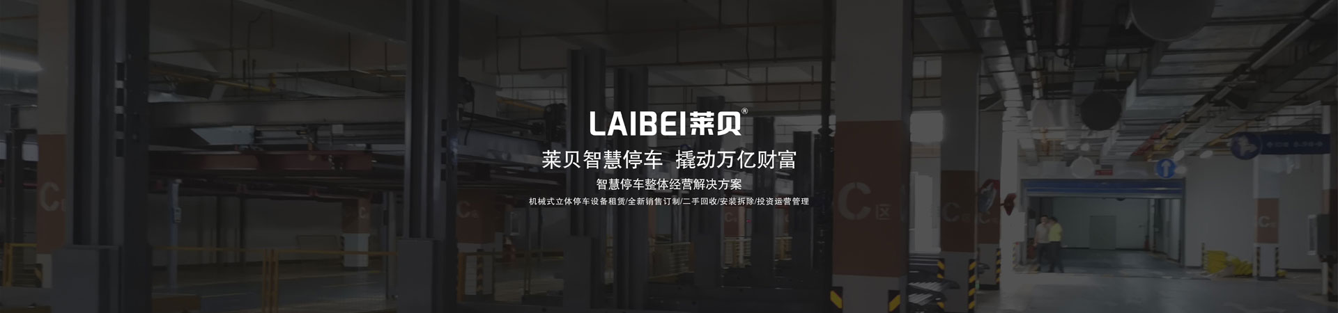 二層簡(jiǎn)易升降類(lèi)立體停車(chē)庫(kù)