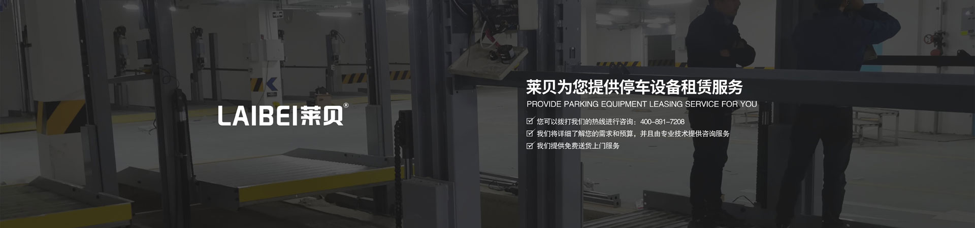 雙層升降平移機械式停車位租用
