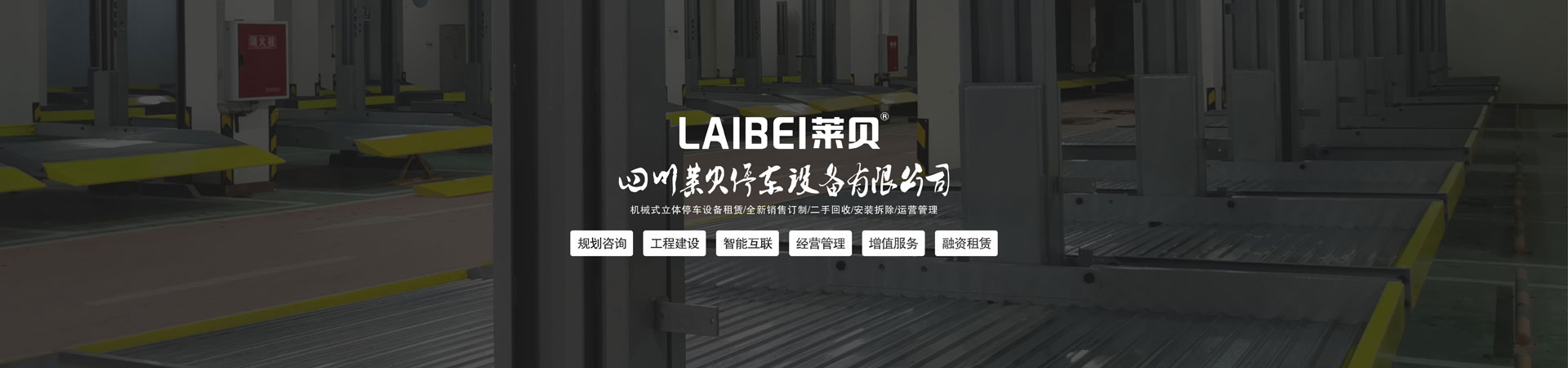 兩層升降平移機械停車庫維保
