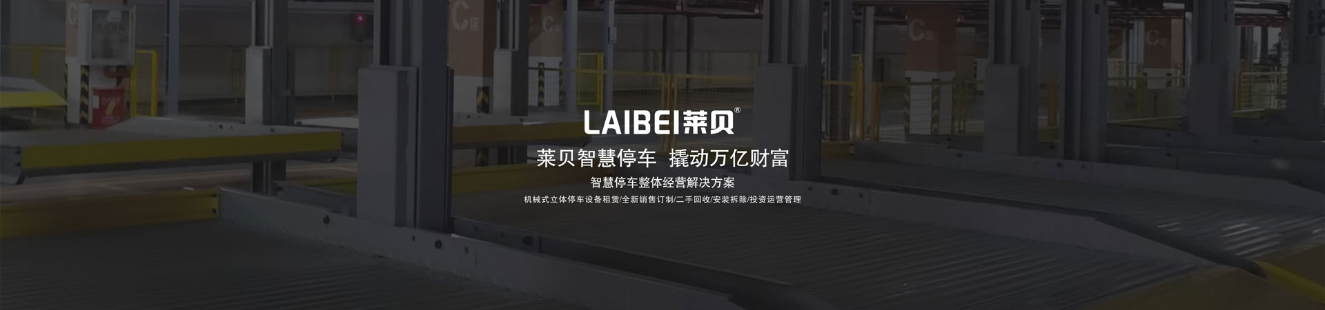 PSH左右橫移停車設(shè)備拆除