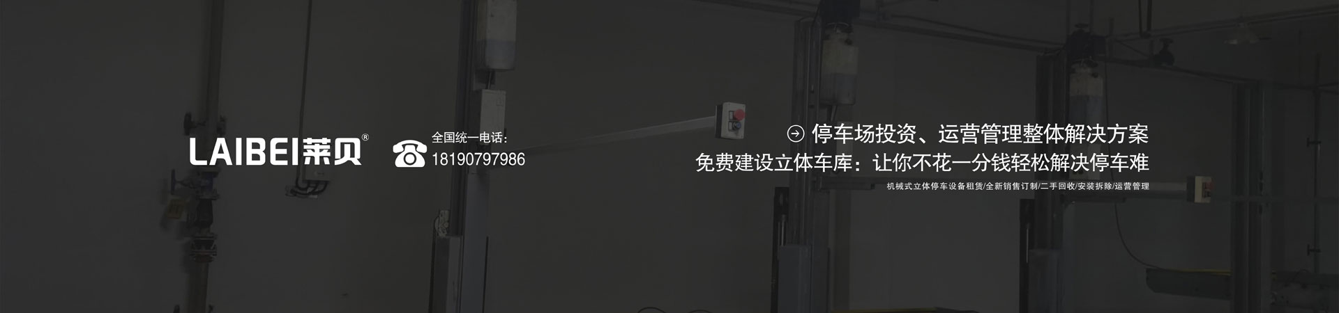 兩柱簡(jiǎn)易類機(jī)械停車過(guò)驗(yàn)收