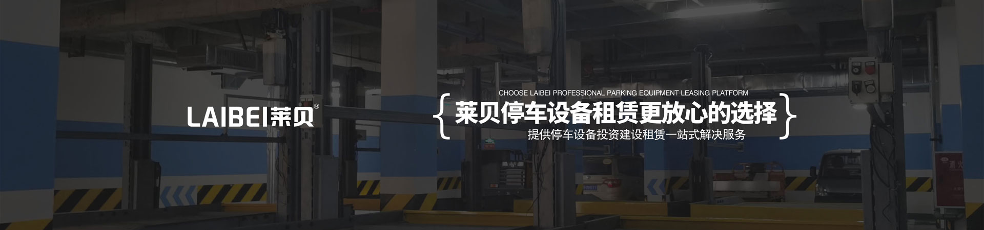 家用簡易升降類機(jī)械式立體停車設(shè)備