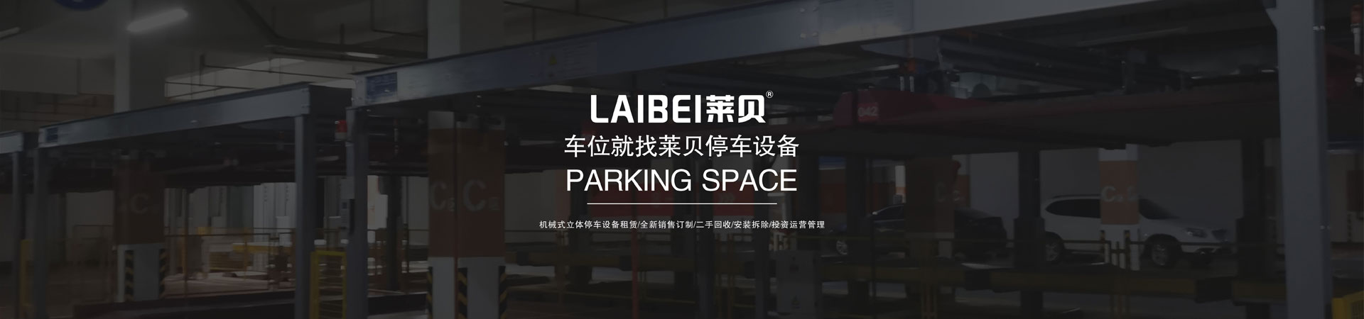雙柱簡(jiǎn)易類機(jī)械立體停車設(shè)備
