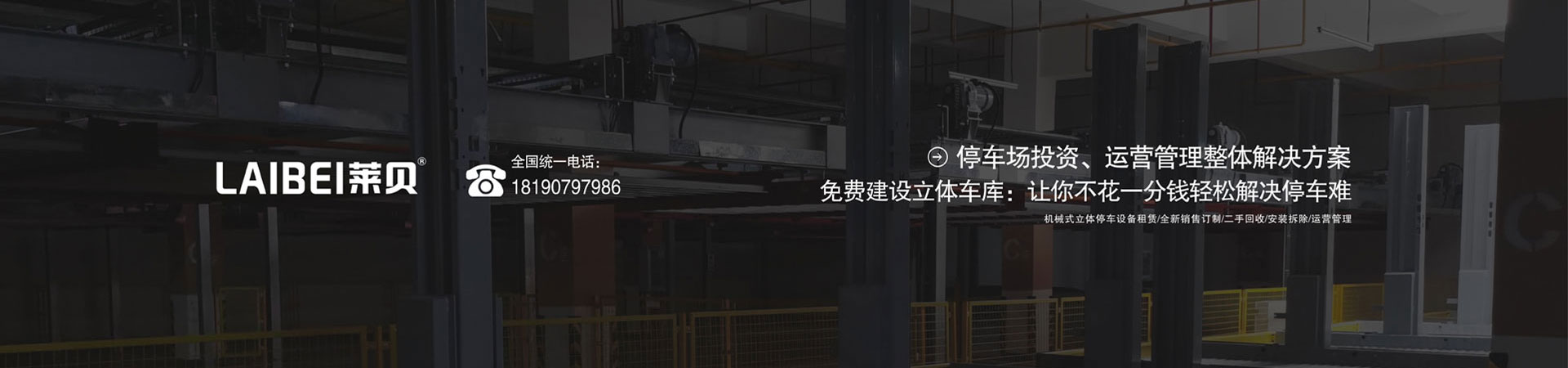 地下室兩層機(jī)械式停車位